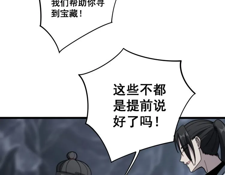 第131话 与你无瓜葛 第95页