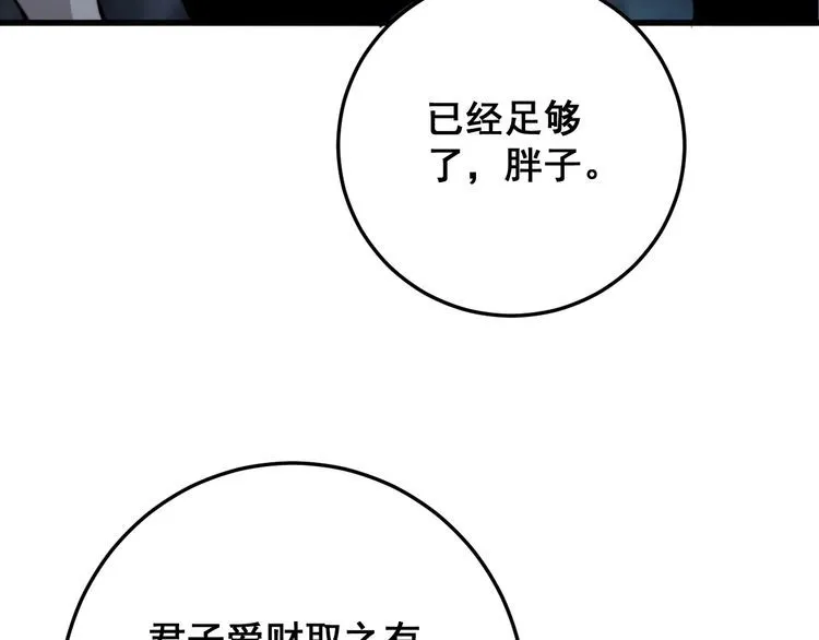 第131话 与你无瓜葛 第97页