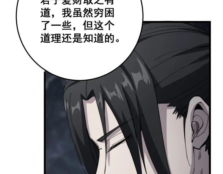 第131话 与你无瓜葛 第98页