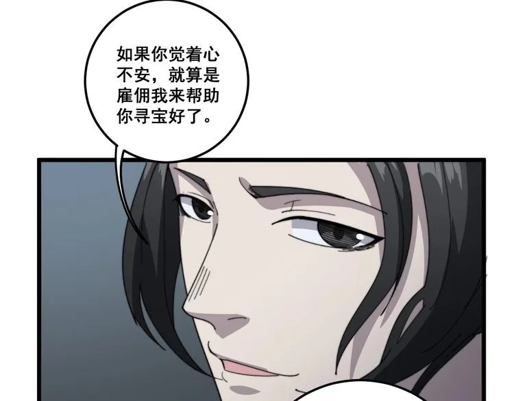 第131话 与你无瓜葛 第106页