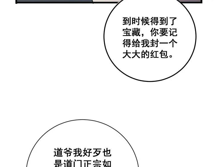 第131话 与你无瓜葛 第107页