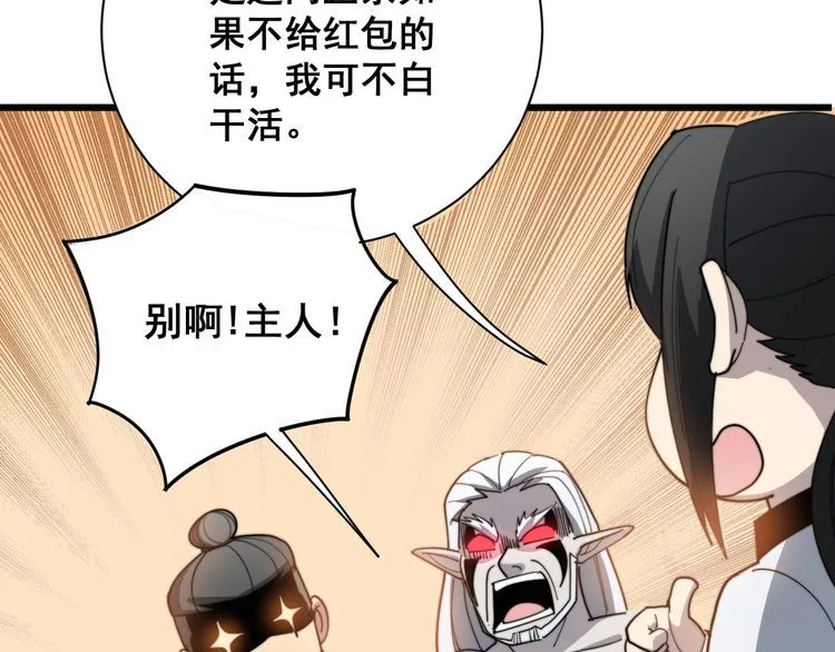 第131话 与你无瓜葛 第108页