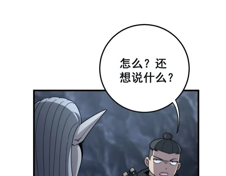 第131话 与你无瓜葛 第111页