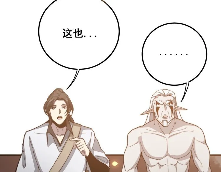 第131话 与你无瓜葛 第122页