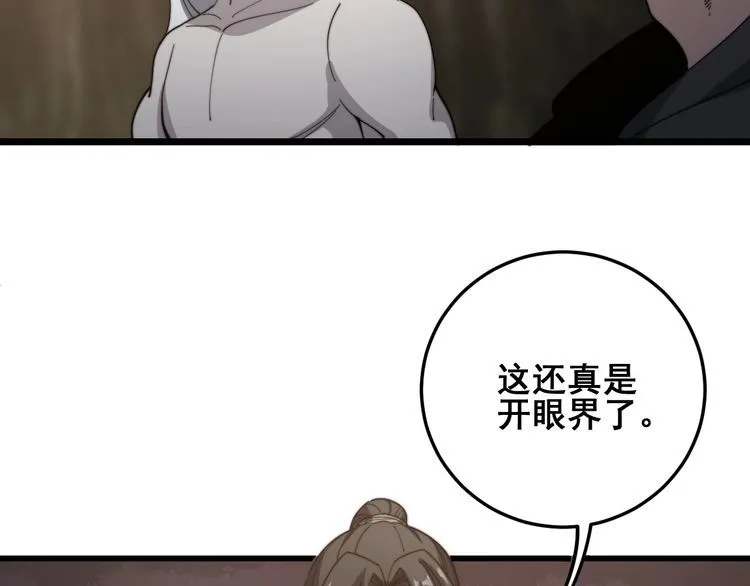 第132话 一座金山 第10页