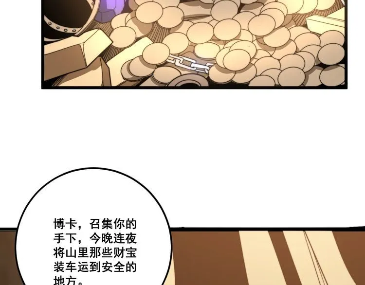 第132话 一座金山 第27页