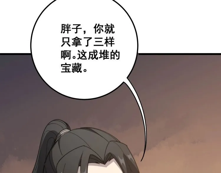 第132话 一座金山 第50页