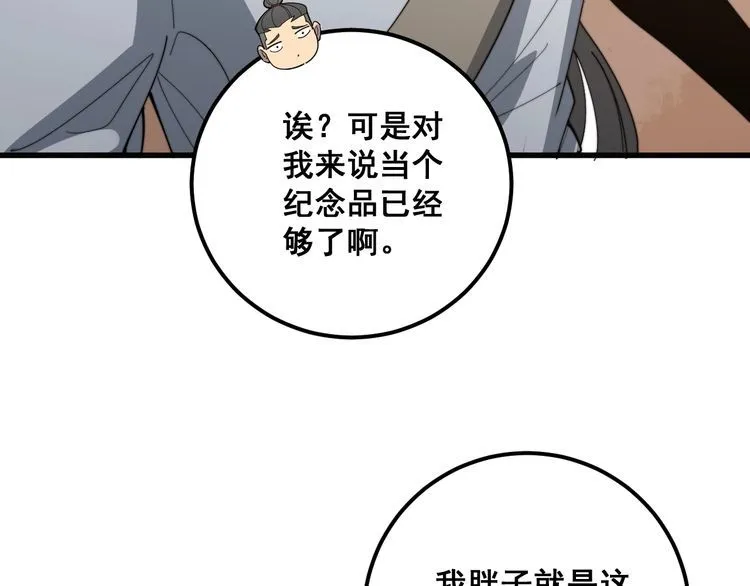 第132话 一座金山 第52页