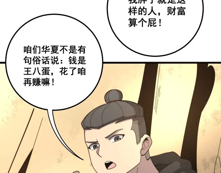 第132话 一座金山 第53页