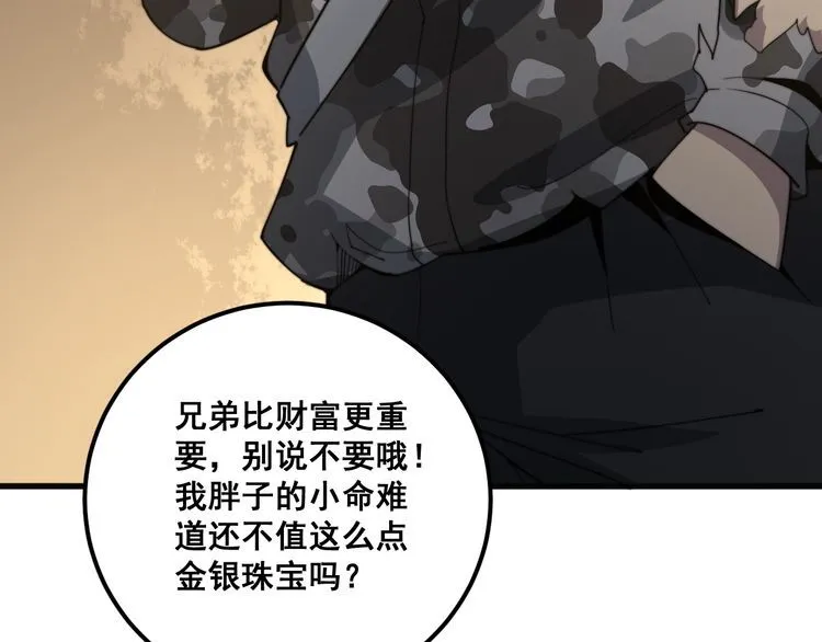第132话 一座金山 第55页