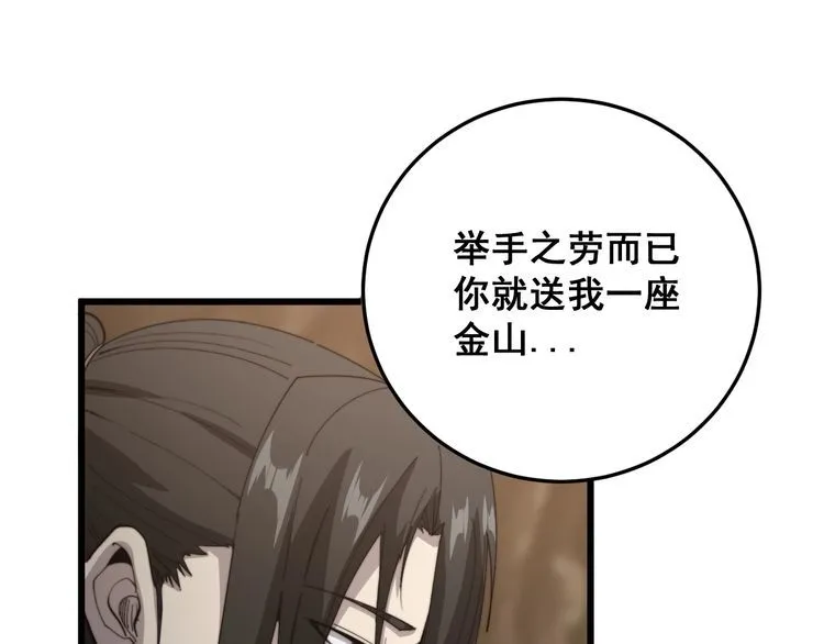 第132话 一座金山 第57页