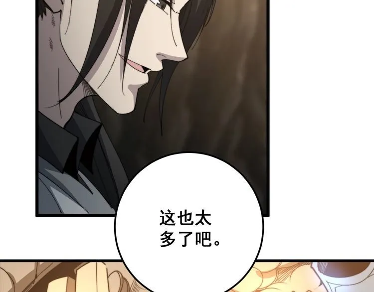 第132话 一座金山 第58页