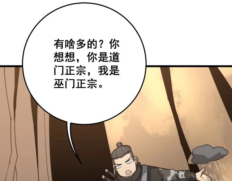 第132话 一座金山 第60页