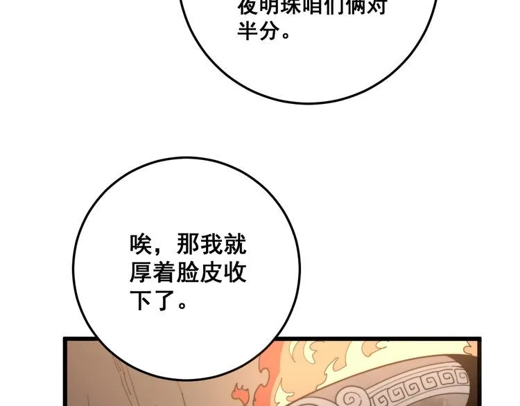 第132话 一座金山 第62页