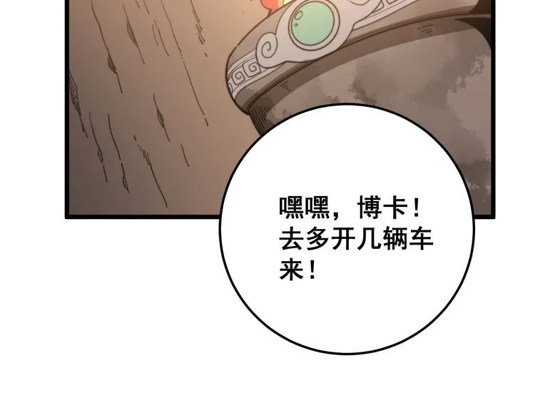 第132话 一座金山 第63页