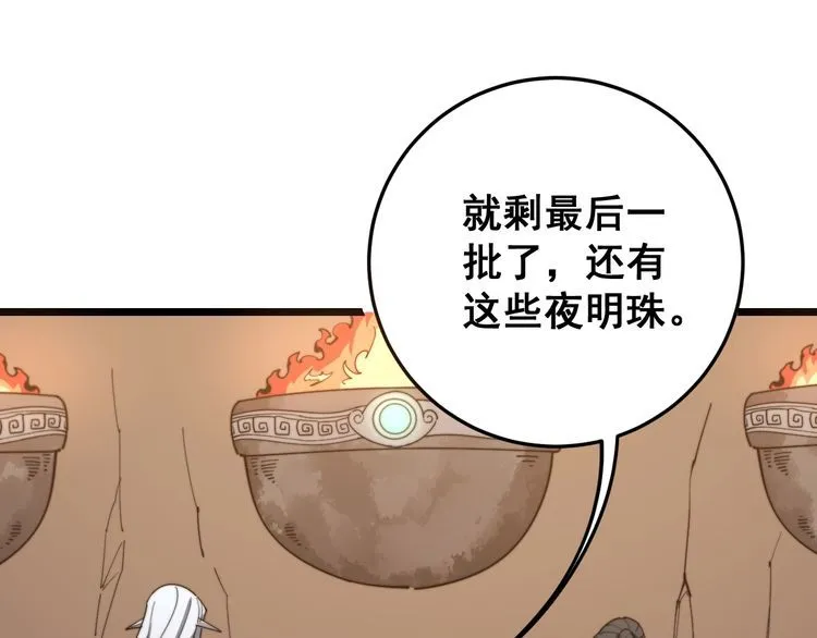 第132话 一座金山 第69页