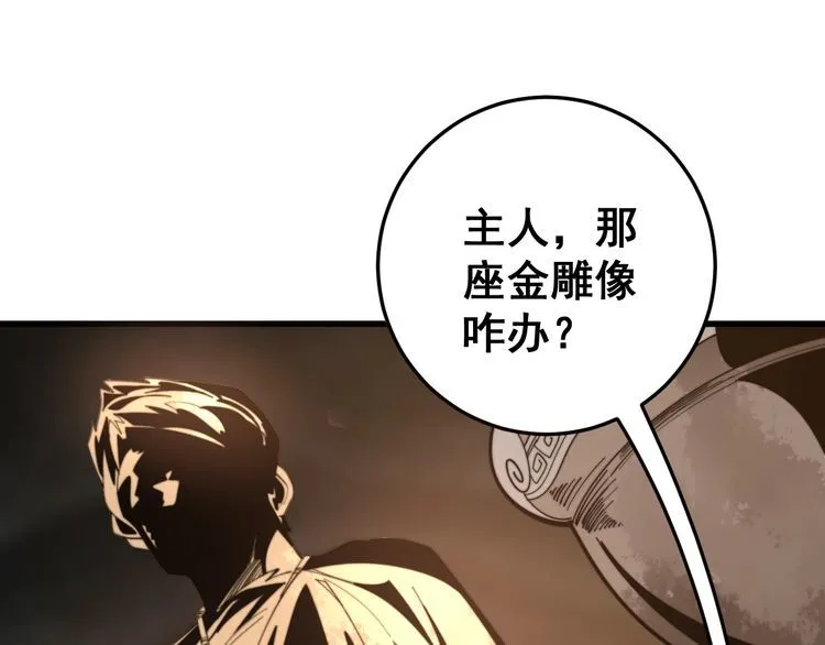 第132话 一座金山 第77页