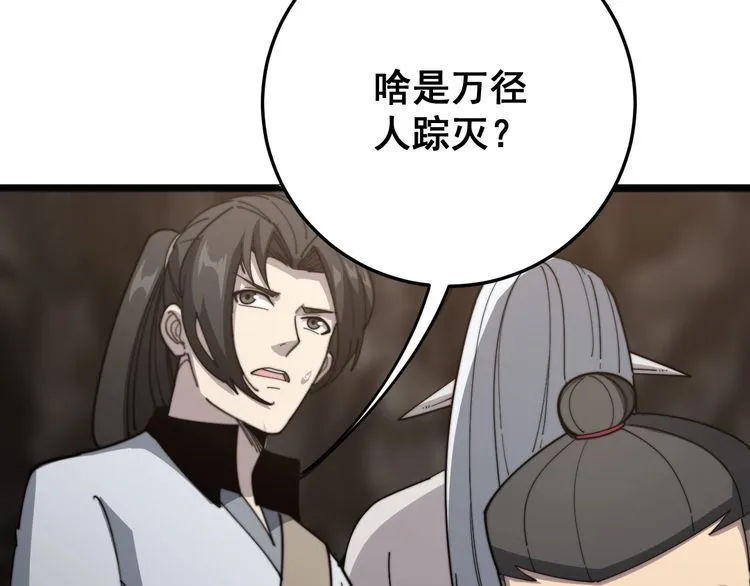 第132话 一座金山 第102页