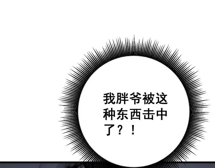 第133话 破铜烂铁 第13页