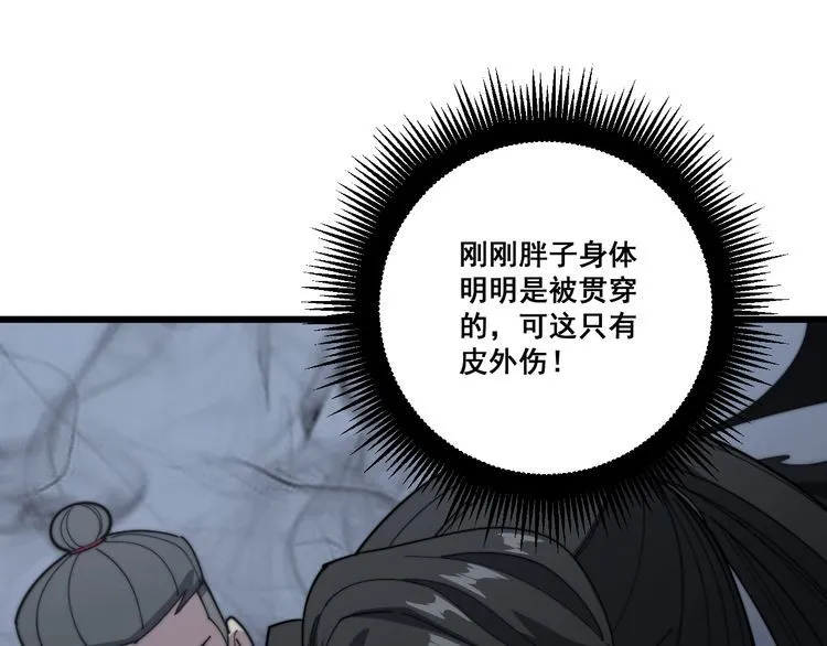 第133话 破铜烂铁 第28页