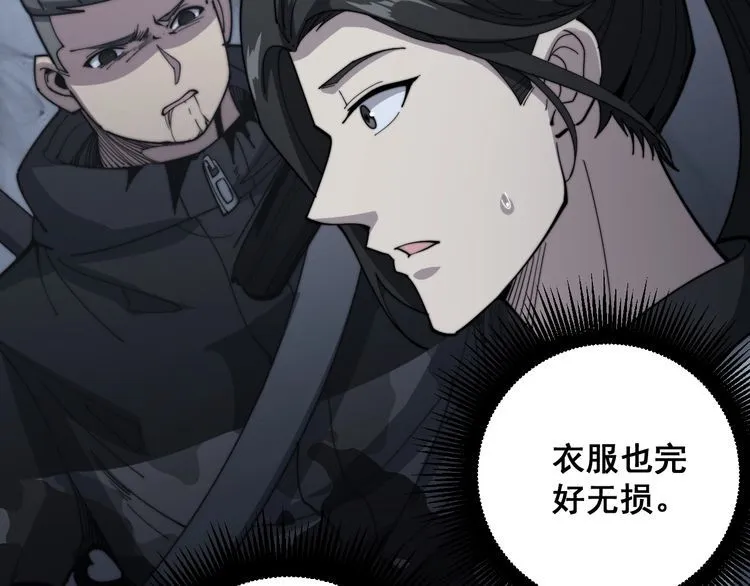 第133话 破铜烂铁 第29页