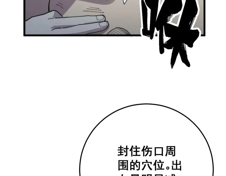 第133话 破铜烂铁 第57页