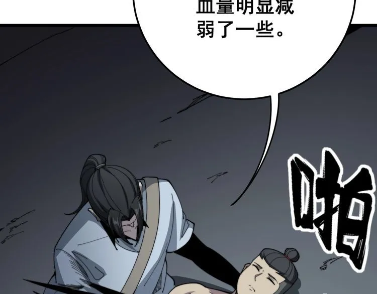 第133话 破铜烂铁 第58页