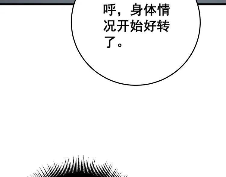 第133话 破铜烂铁 第60页