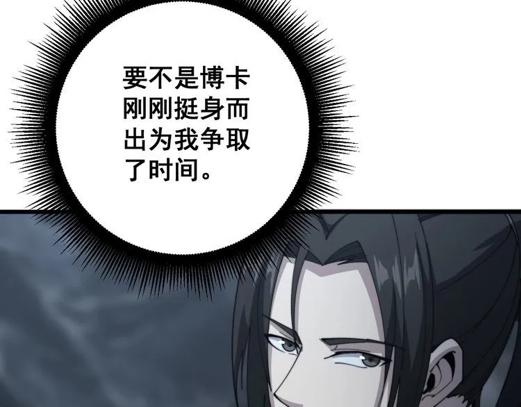 第133话 破铜烂铁 第61页