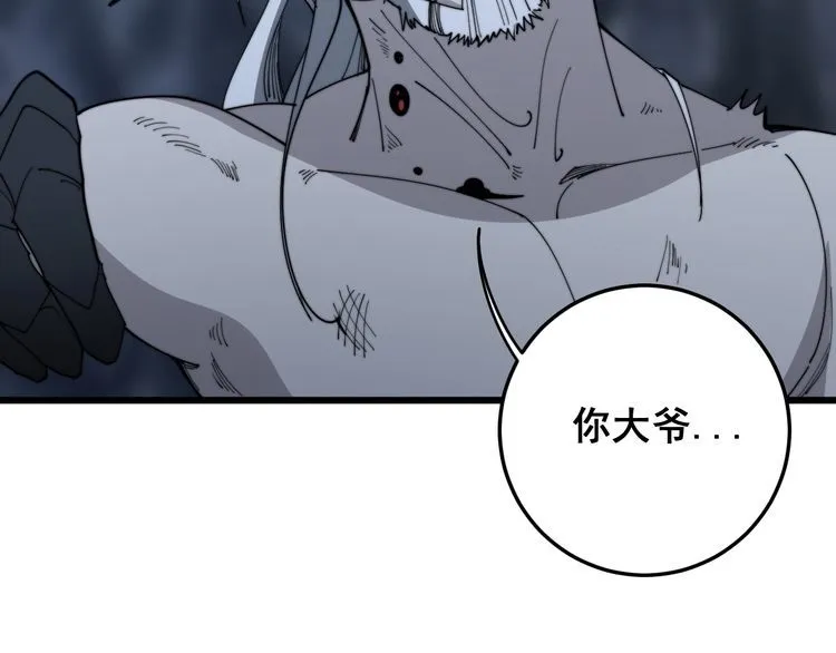 第133话 破铜烂铁 第66页