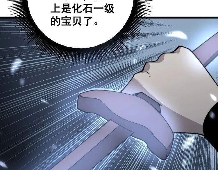 第133话 破铜烂铁 第92页