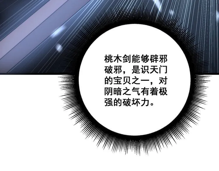 第133话 破铜烂铁 第93页