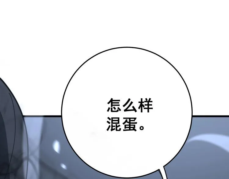 第133话 破铜烂铁 第98页