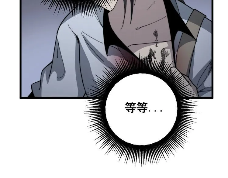 第133话 破铜烂铁 第143页