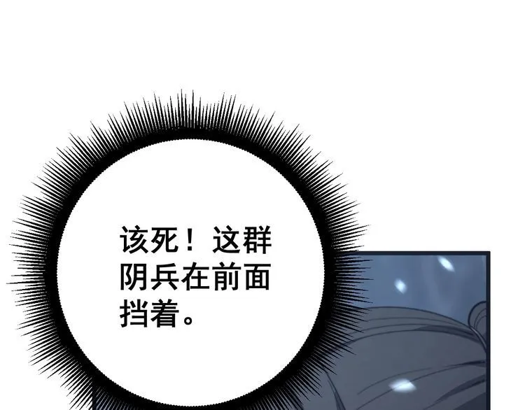 第134话 阴兵起阵 第17页