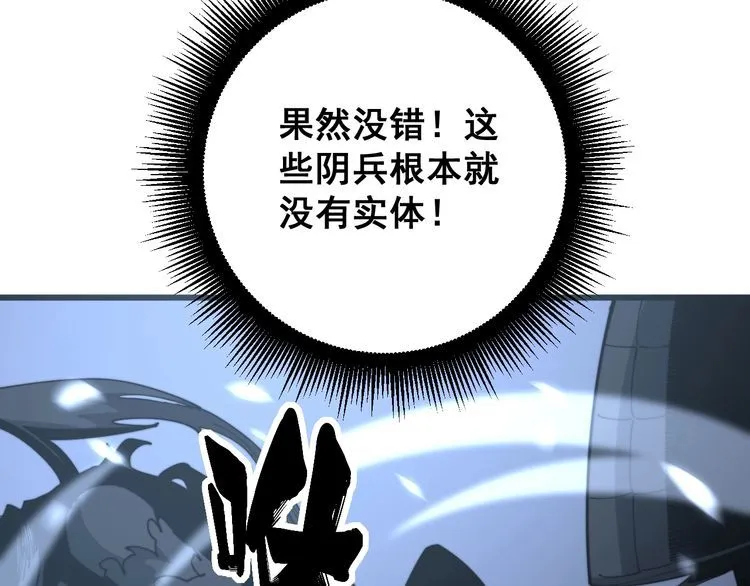 第134话 阴兵起阵 第33页