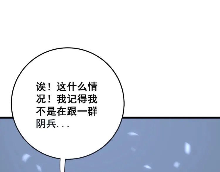 第134话 阴兵起阵 第64页