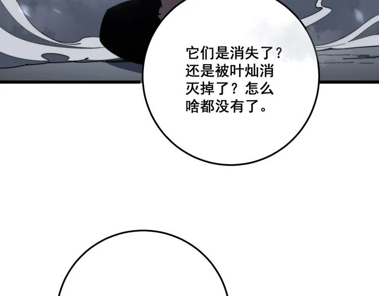 第134话 阴兵起阵 第66页