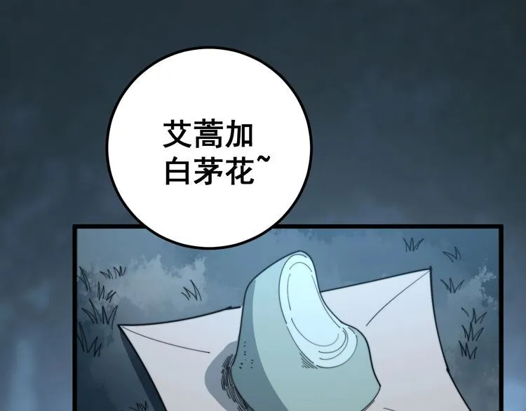 第134话 阴兵起阵 第88页