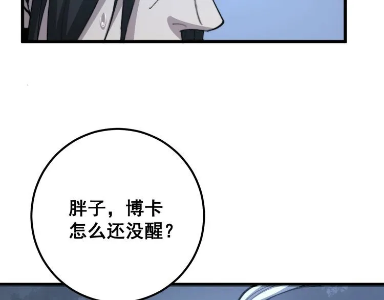 第134话 阴兵起阵 第104页