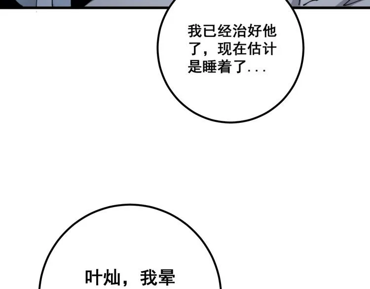 第134话 阴兵起阵 第106页
