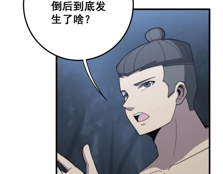 第134话 阴兵起阵 第107页