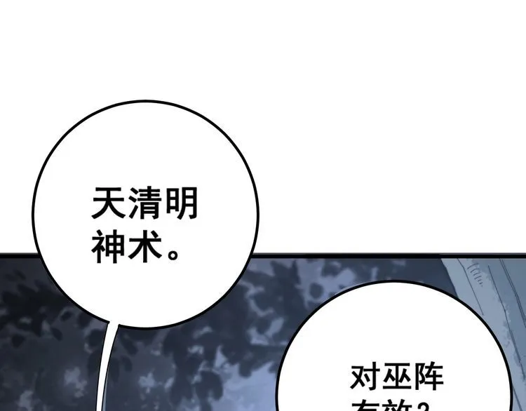 第134话 阴兵起阵 第109页