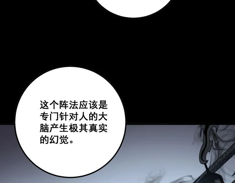 第134话 阴兵起阵 第112页