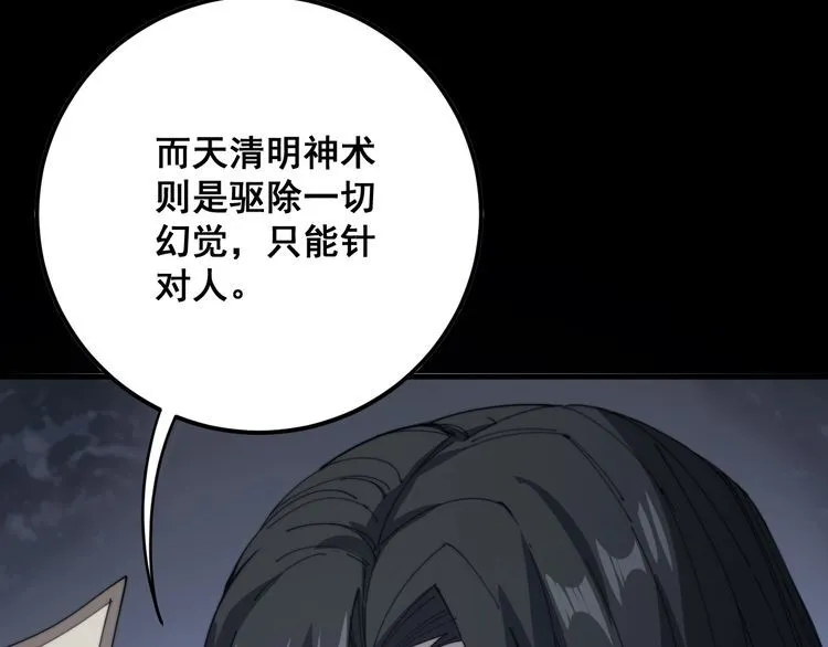 第134话 阴兵起阵 第115页
