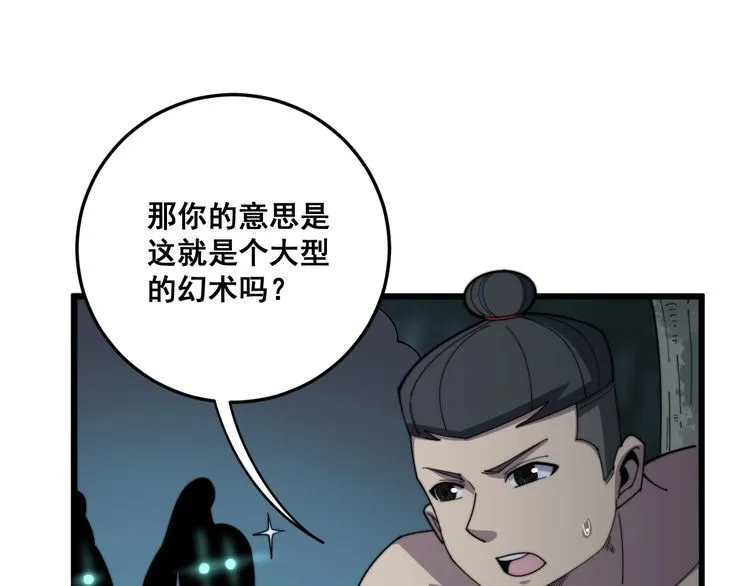 第134话 阴兵起阵 第118页