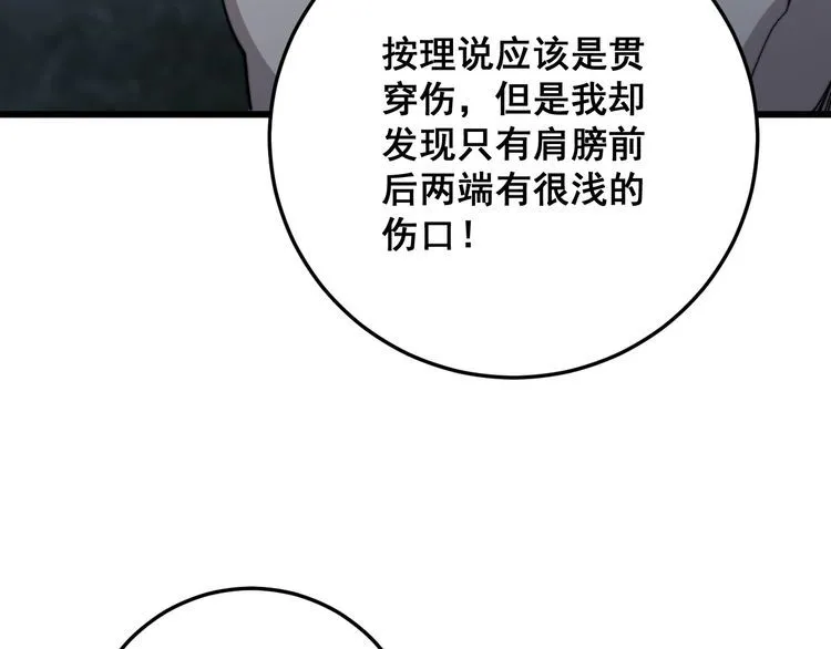 第134话 阴兵起阵 第133页