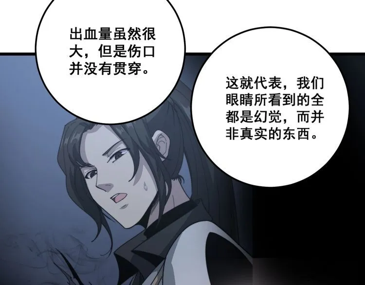 第134话 阴兵起阵 第134页