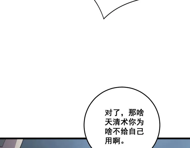 第134话 阴兵起阵 第140页