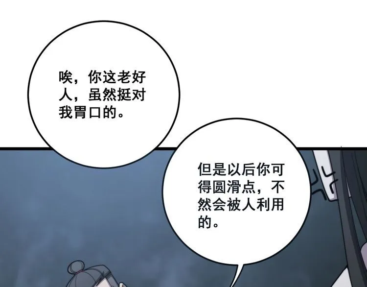 第134话 阴兵起阵 第149页